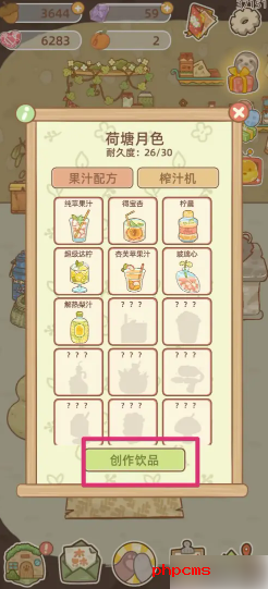 鼹鼠同行之森林之家公爵甜饮 鼹鼠同行之森林之家获得公爵甜饮方法
