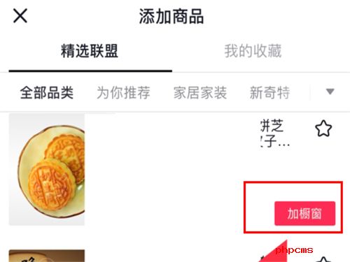 如何在抖音里添加商品橱窗