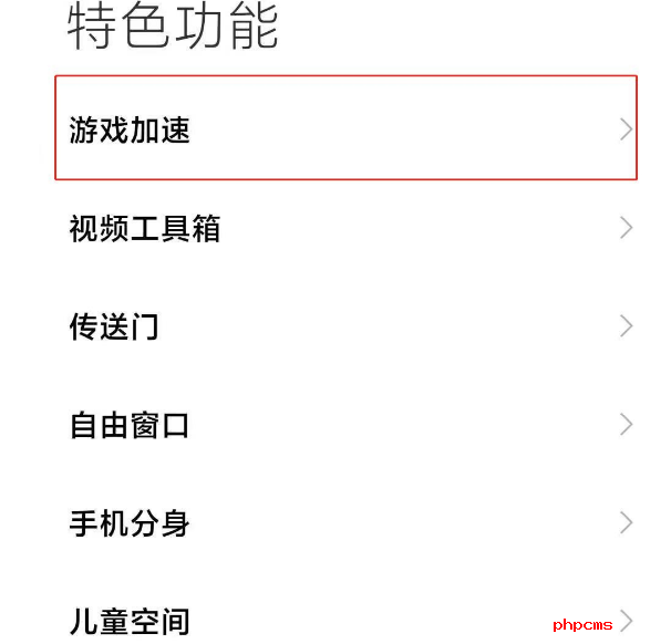 小米11青春版怎么提升游戏流畅度