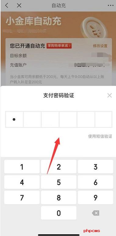 京东小金库自动充值如何关闭