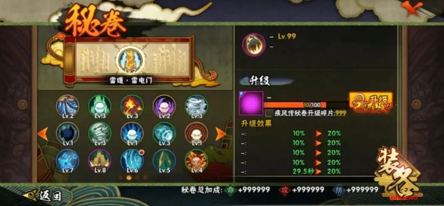 火影忍者手游在哪里装备秘卷