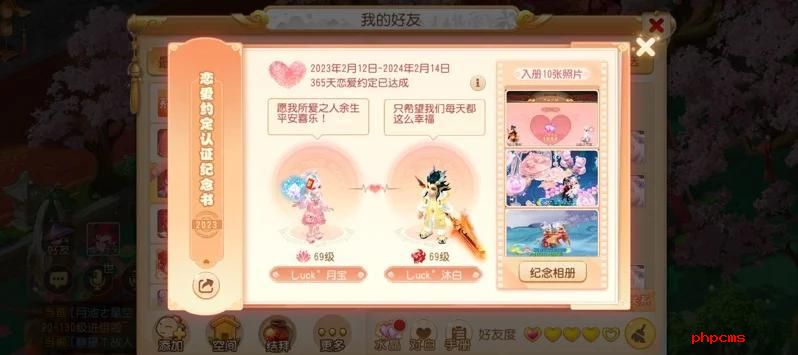 梦幻西游结婚有什么加成