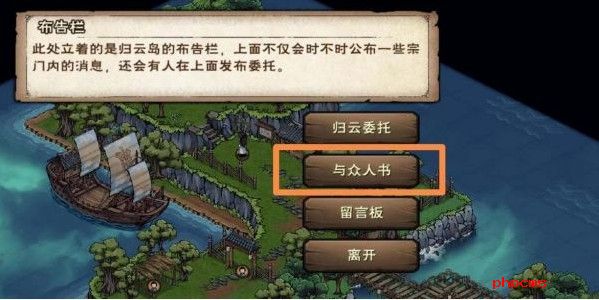 《烟雨江湖》归云岛岛主亲令任务攻略