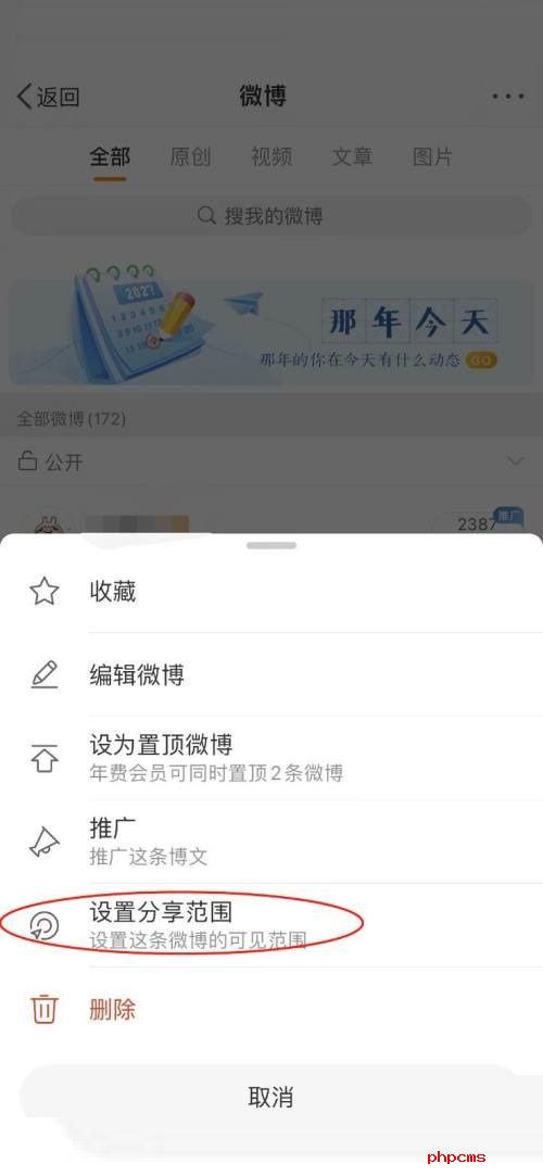 微博如何隐藏自己的微博