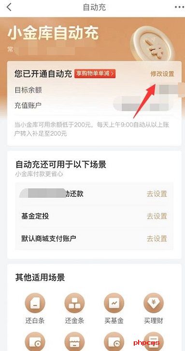 京东小金库自动充值如何关闭