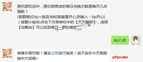 天天酷跑2月7日每日一题答案 2.7答案是什么[图]图片1