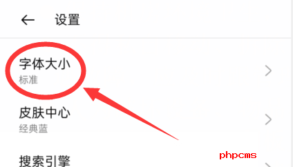QQ浏览器怎么设置字体大小
