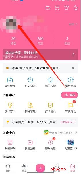 哔哩哔哩关注列表隐藏教程