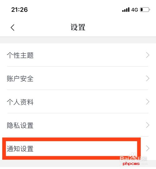 咪咕阅读免打扰开关如何开启