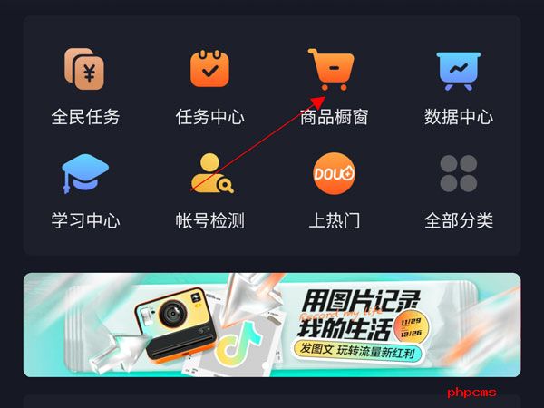 如何在抖音里添加商品橱窗