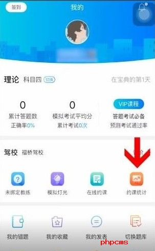 驾考宝典的学时在哪里刷