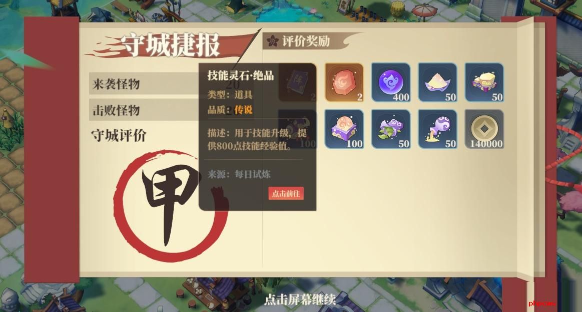 筑城与探险技能灵石怎么升级 筑城与探险技能灵石获得方式
