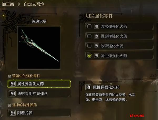 怪物猎人荒野属性轻弩怎么配装 怪物猎人荒野属性轻弩配装攻略