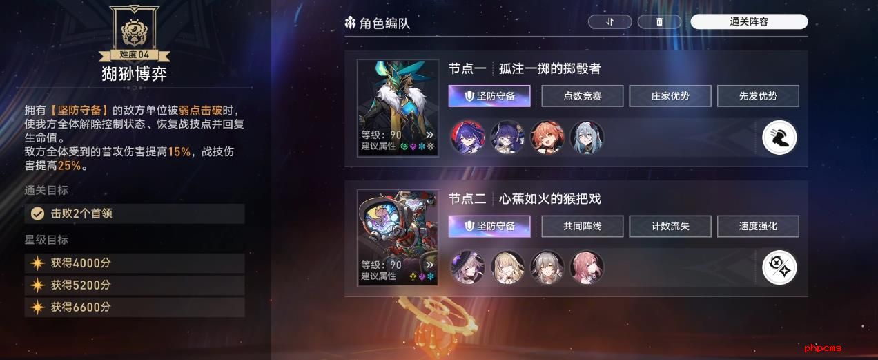 崩坏星穹铁道末日幻影猢狲博弈怎么打