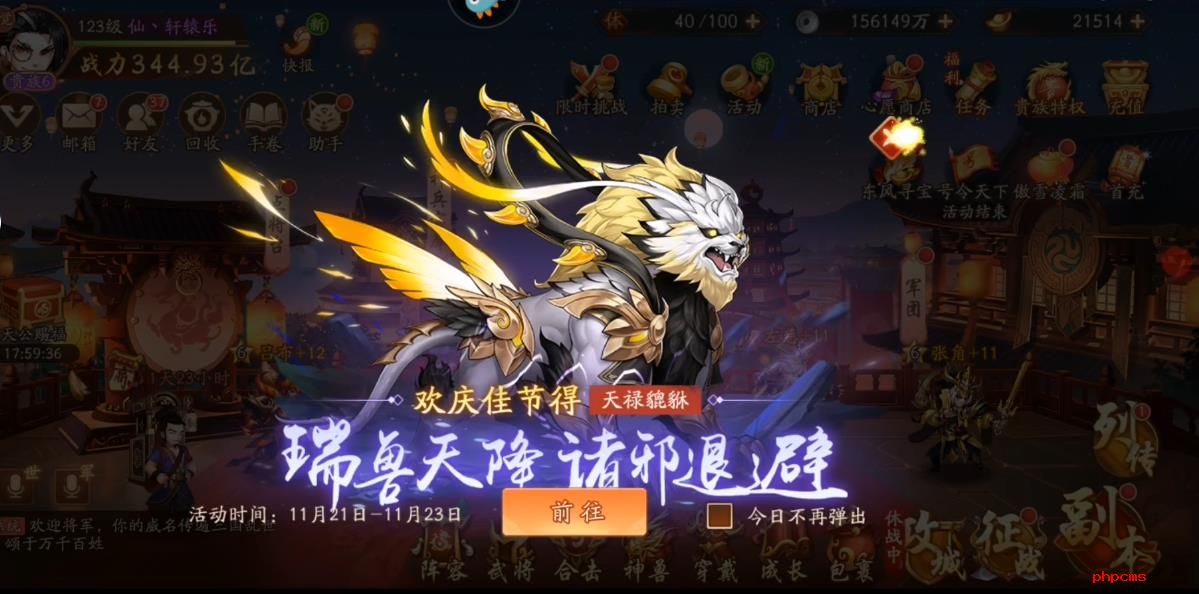 少年三国志2天禄貔貅怎么样