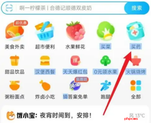 1705459687323153.png 饿了么怎么用医保卡买药