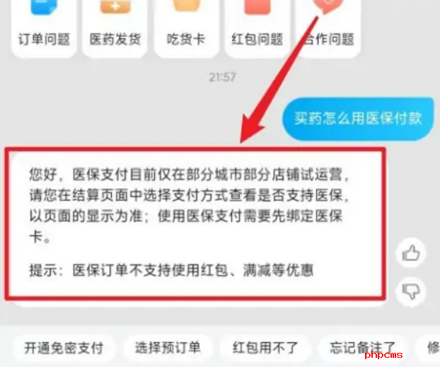 1705459736683422.png 饿了么怎么用医保卡买药