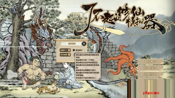 了不起的修仙模拟器声望怎么获得 修仙模拟器声望获得攻略