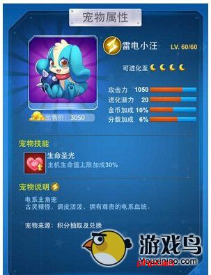 《全民飞机大战》中攻击类宠物的选择和搭配[图]图片1