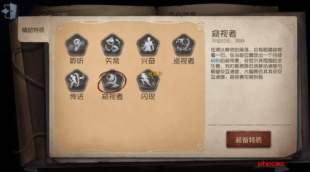 第五人格监管者辅助特质有什么用