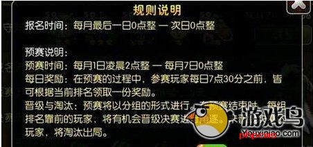 我叫MT2世界杯怎么玩 规则和奖励说明[多图]图片1