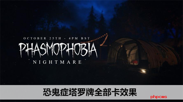 恐鬼症塔罗牌全部卡效果