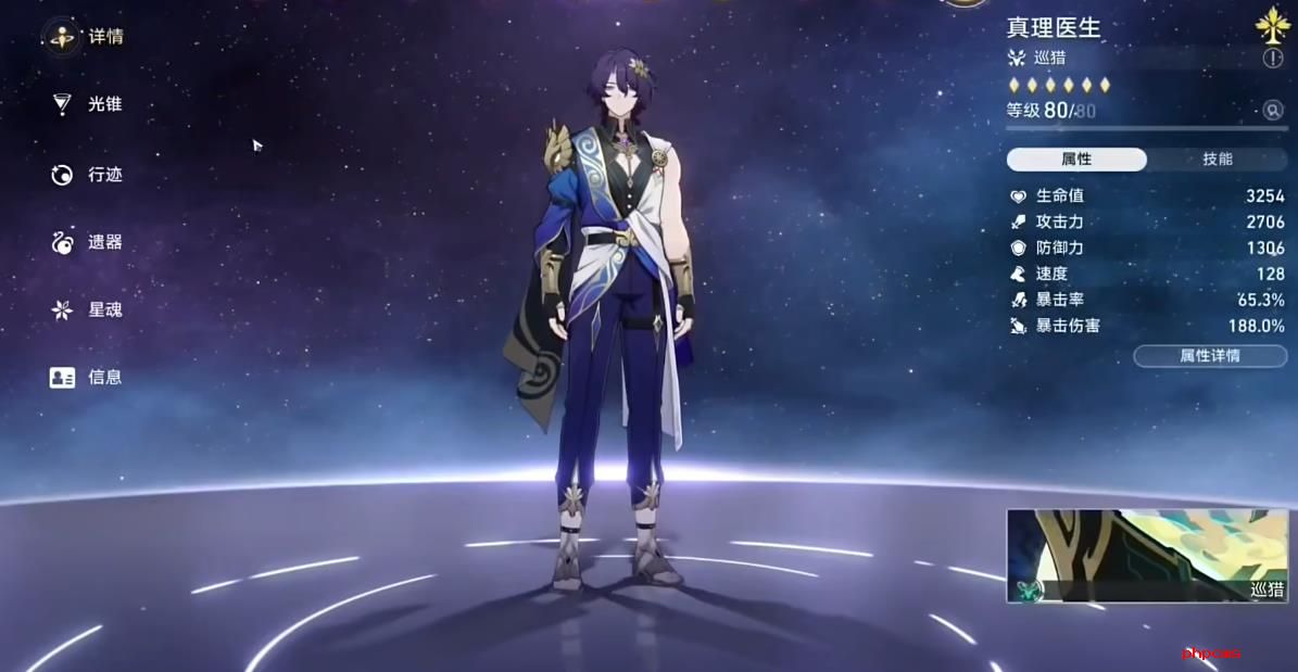 崩坏星穹铁道真理医生该怎么玩