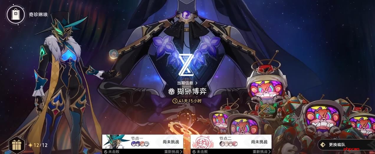 崩坏星穹铁道末日幻影猢狲博弈怎么打