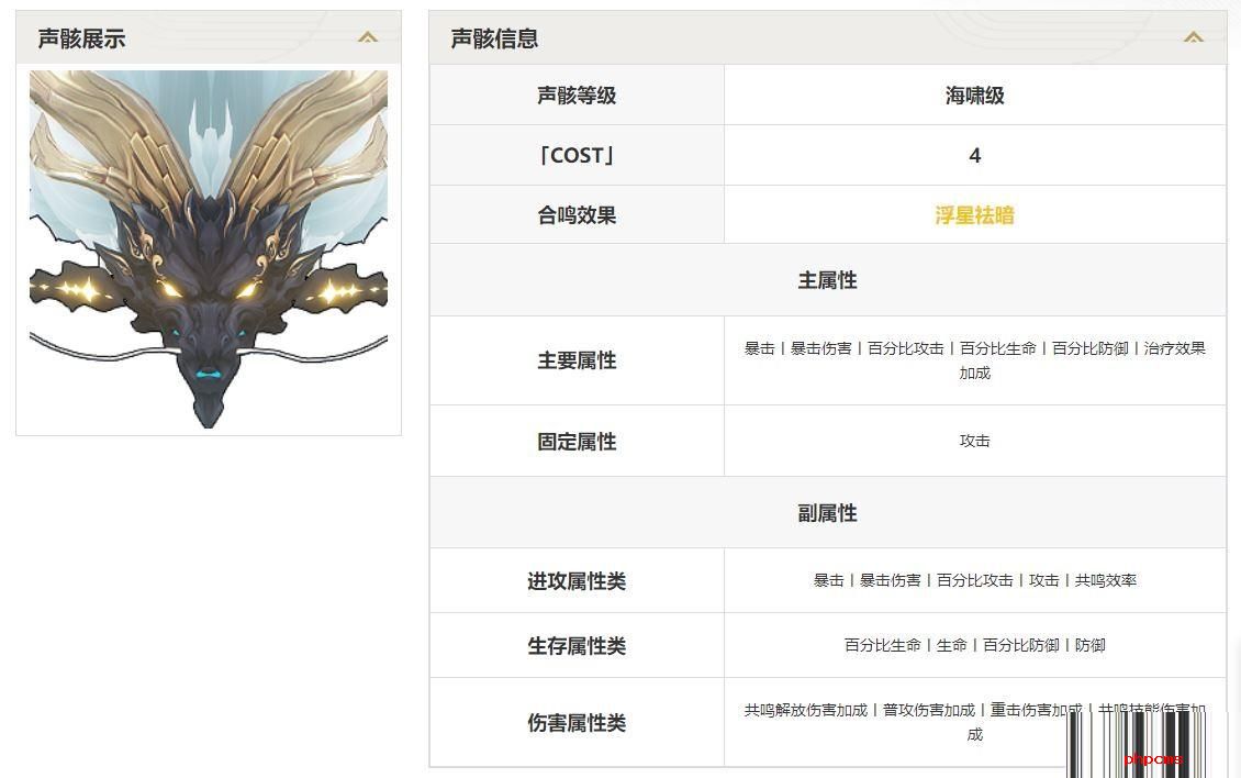 鸣潮角技能是什么 鸣潮角技能介绍