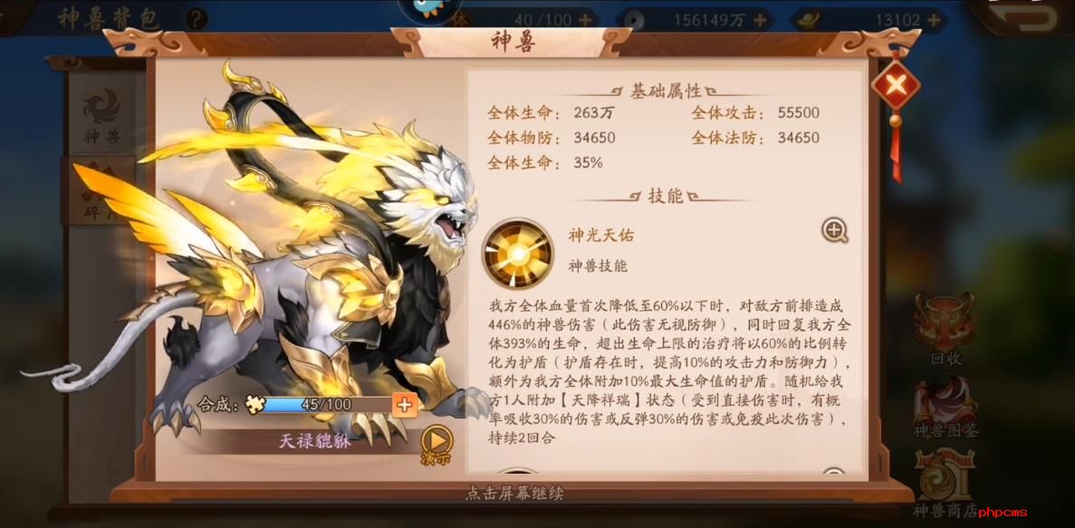 少年三国志2天禄貔貅怎么样