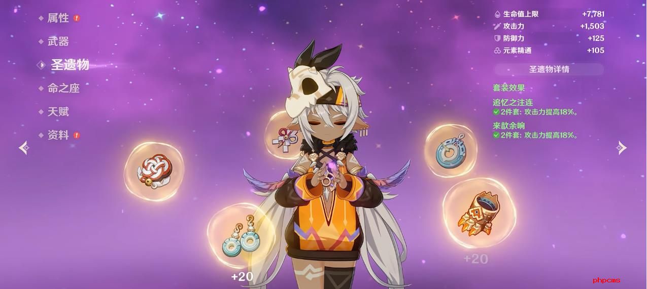 原神伊安珊圣遗物用什么