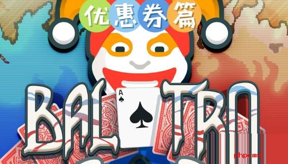 小丑牌空白优惠券有什么用 小丑牌空白优惠券作用介绍