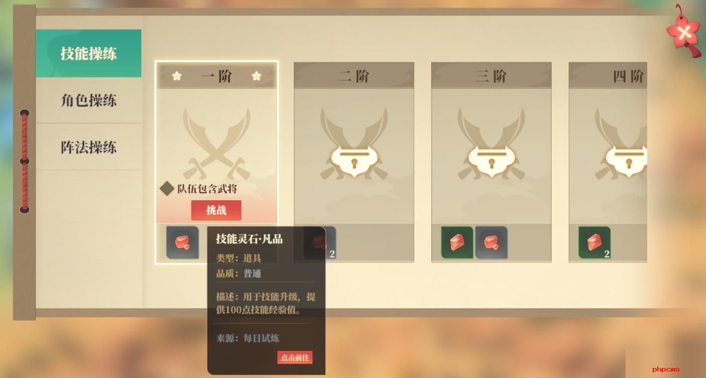 筑城与探险技能灵石怎么升级 筑城与探险技能灵石获得方式