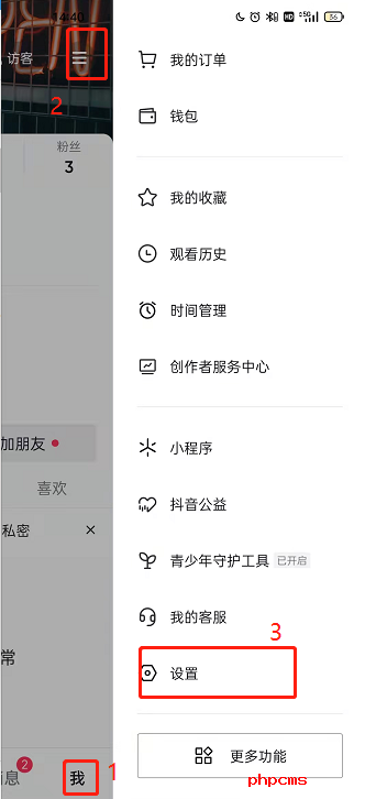 抖音在什么地方打开自动切换背景