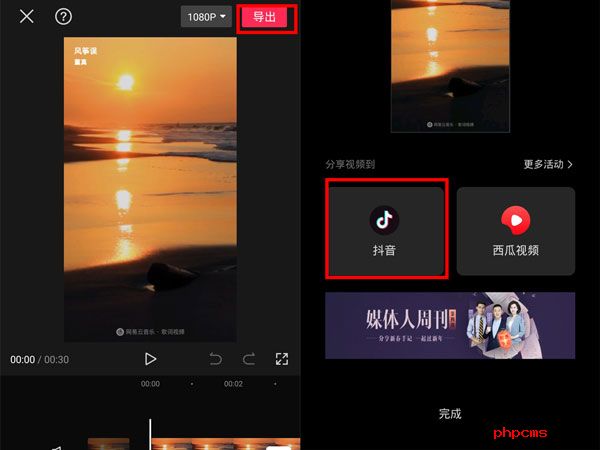 剪映视频怎么发到抖音里