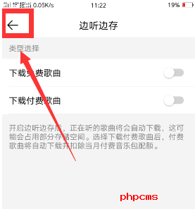 QQ音乐边听边存怎么关闭
