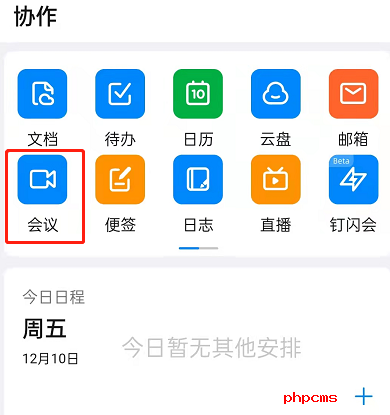 钉钉开会时如何切换扬声器