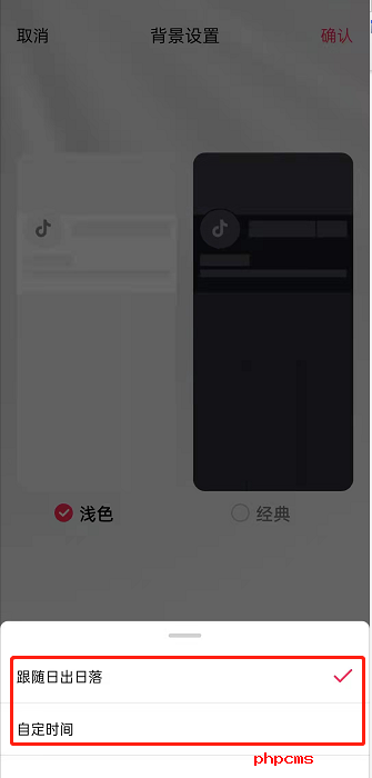 抖音在什么地方打开自动切换背景