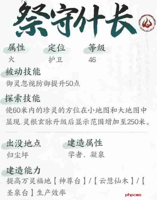 仙剑世界祭守什长技能是什么 祭守什长技能介绍