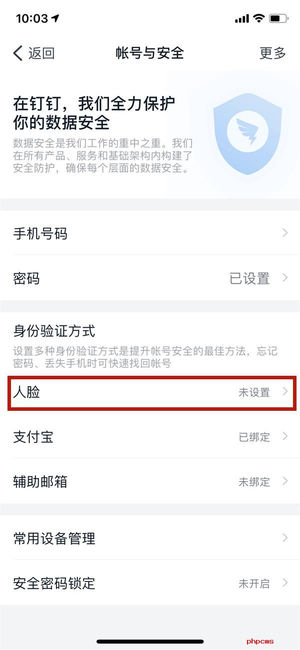 钉钉人脸识别关闭教程