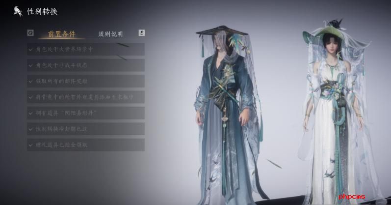 《燕云十六声》性别转换方法详解