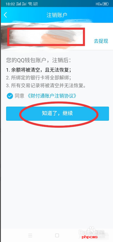 QQ钱包如何更改实名认证