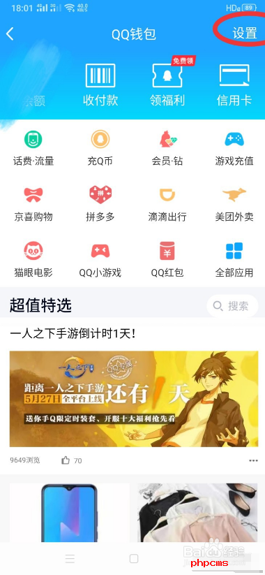 QQ钱包如何更改实名认证