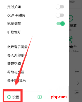 QQ音乐边听边存怎么关闭