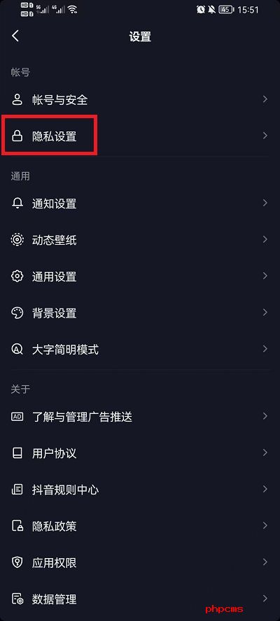 抖音如何设置看别人作品没有浏览记录