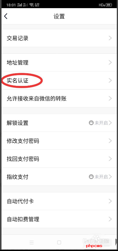 QQ钱包如何更改实名认证
