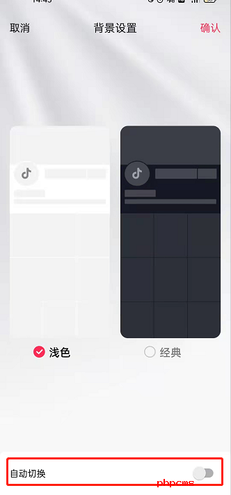 抖音在什么地方打开自动切换背景