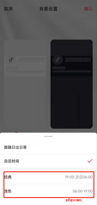 抖音在什么地方打开自动切换背景