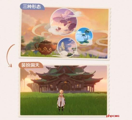 原神家园洞天形态另外两种如何解锁