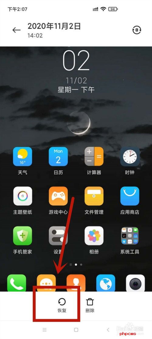 在小米手机中如何找回误删照片